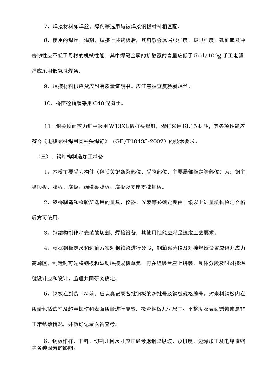 钢箱梁施工工艺标准_第2页