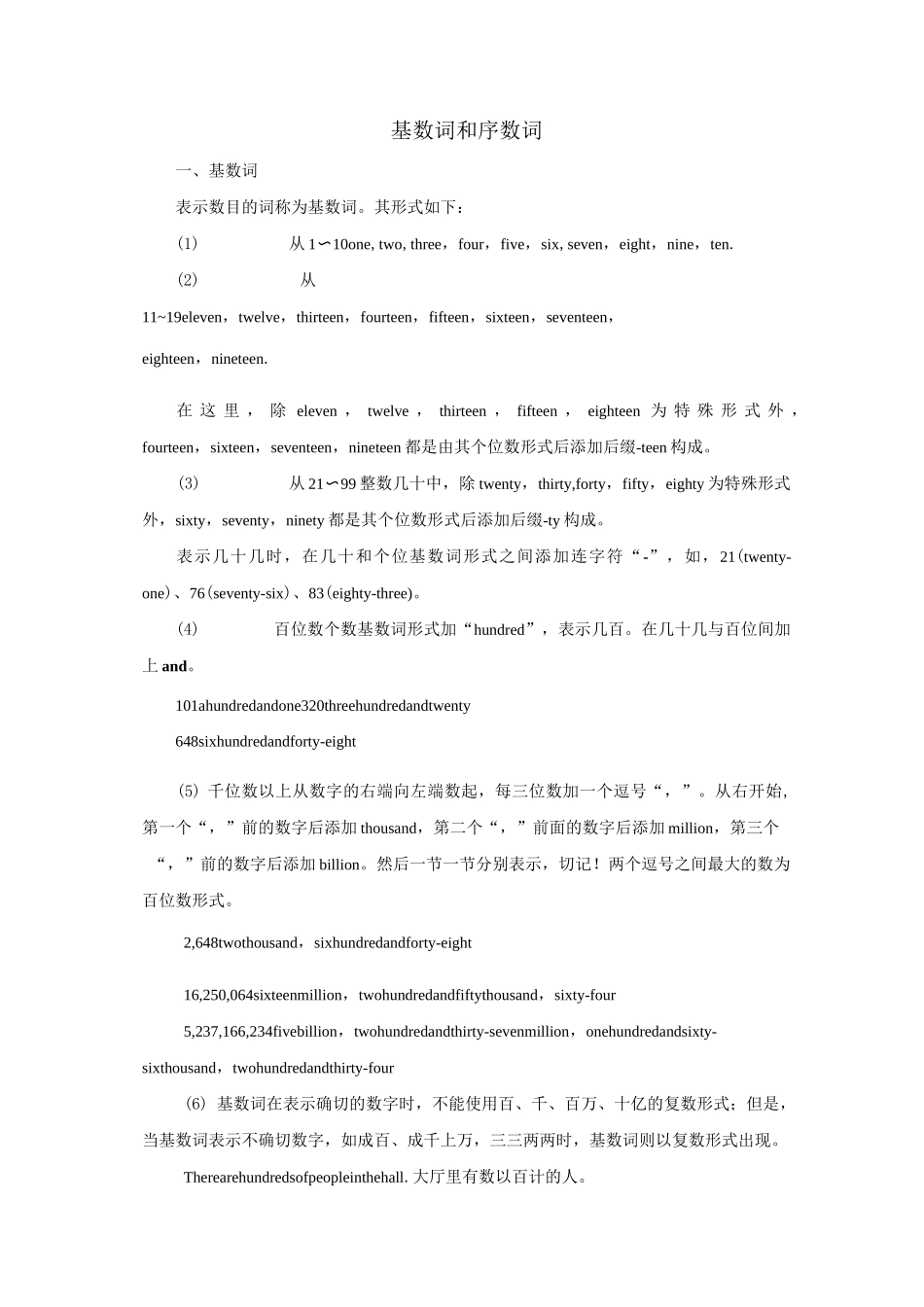 英语的基数词与序数词_第1页