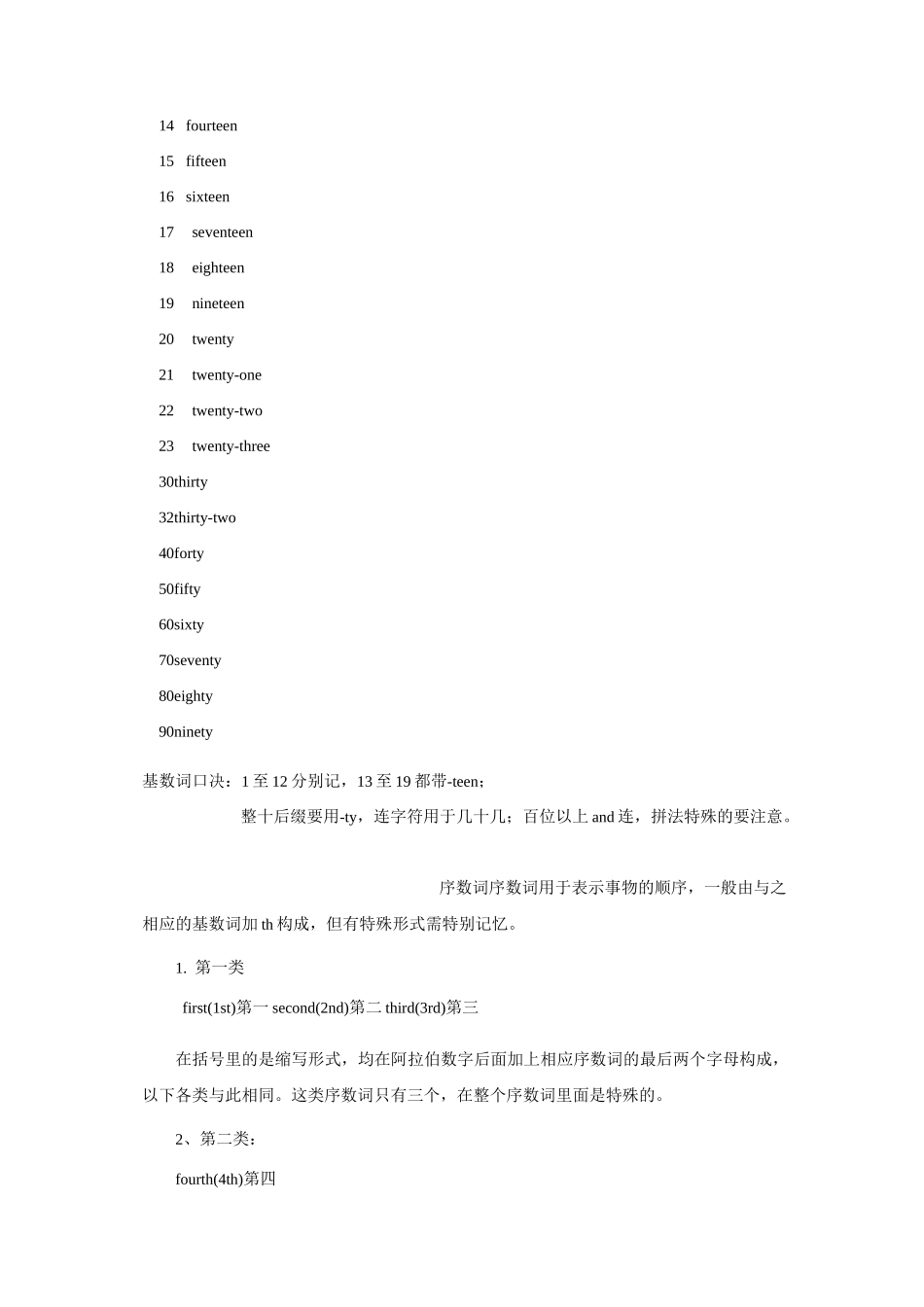 英语的基数词与序数词_第3页