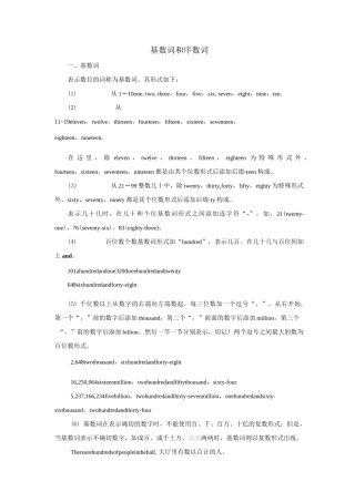 英语的基数词与序数词