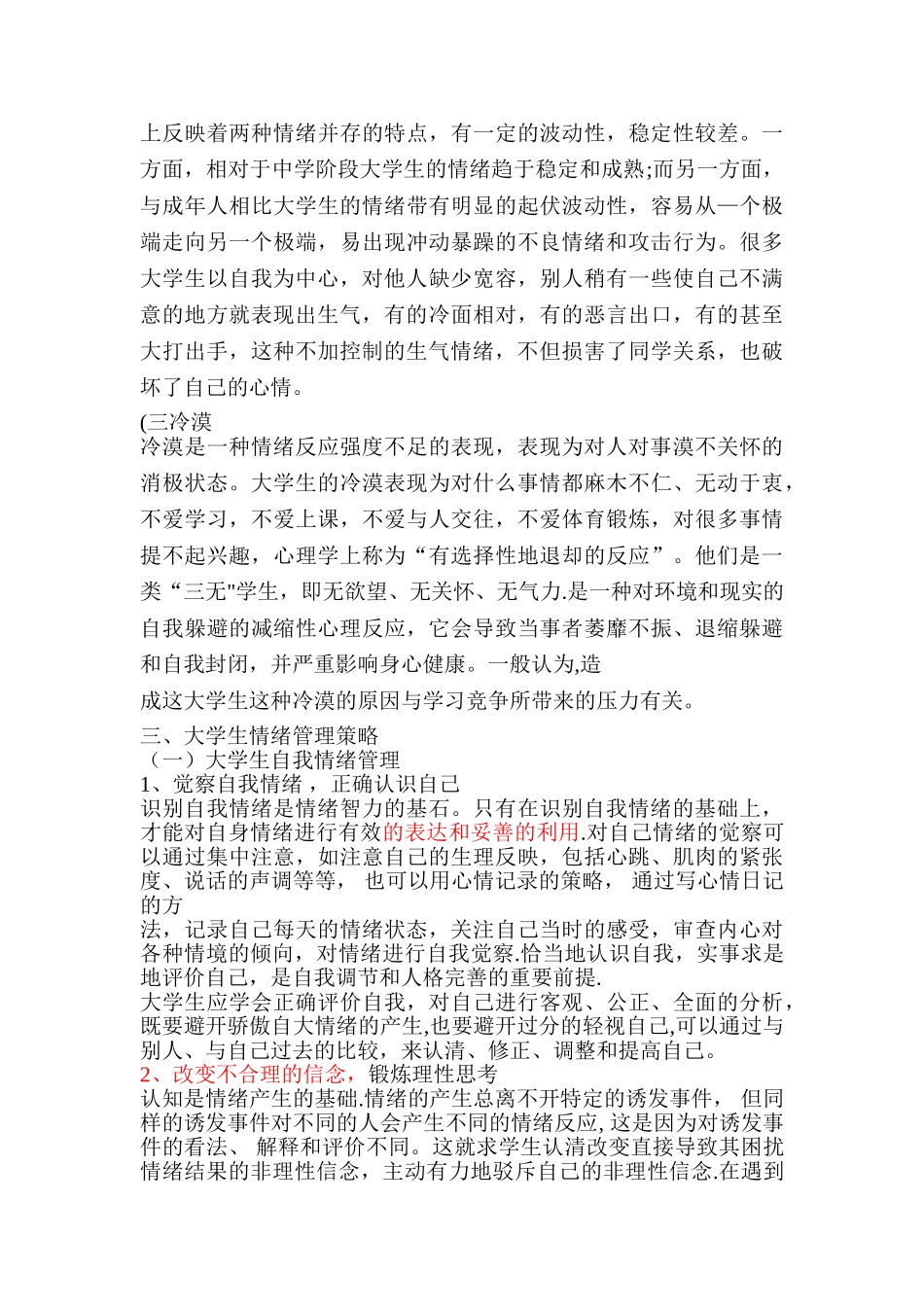 浅谈大学生情绪管理_第3页