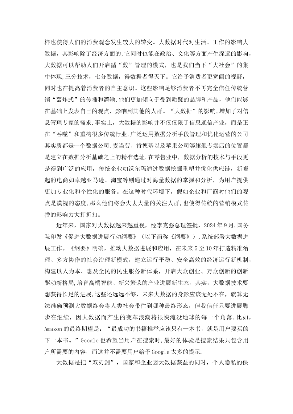 浅谈大数据时代_第3页