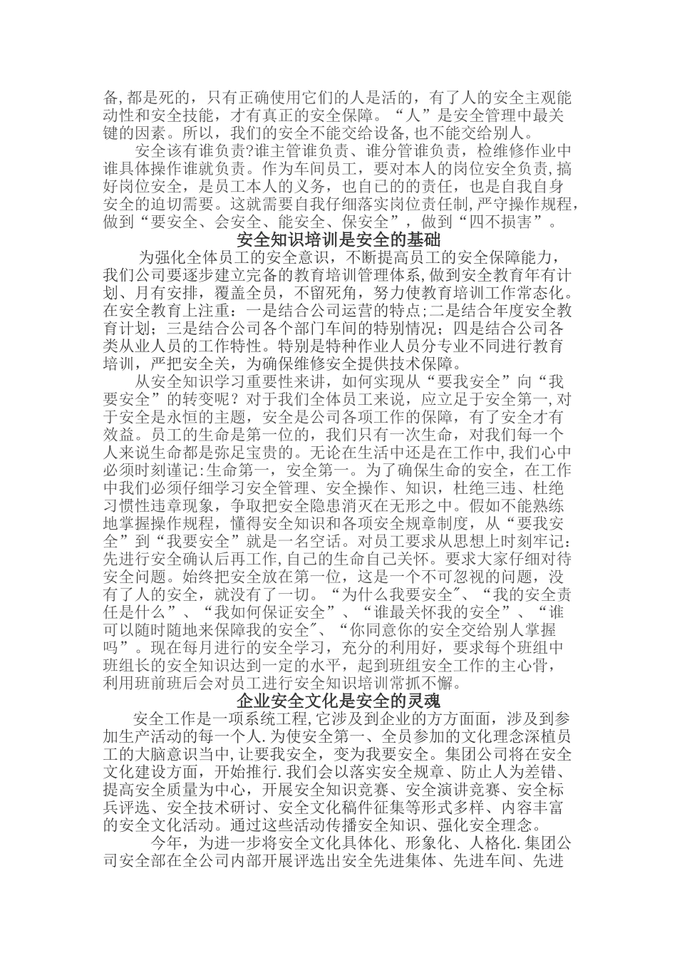 浅谈如何从“要我安全”到“我要安全”的转变_第2页