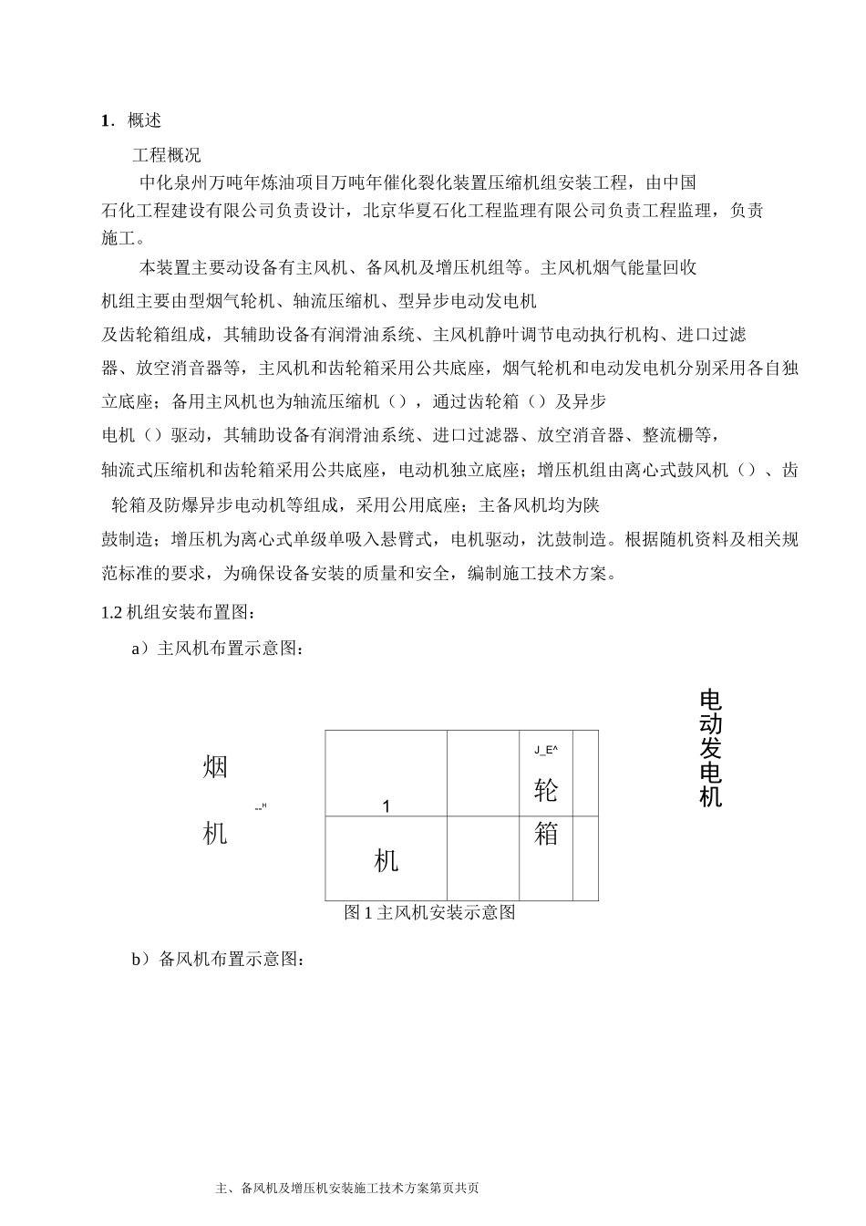 催化主风机、备风机和增压机施工方案_第3页