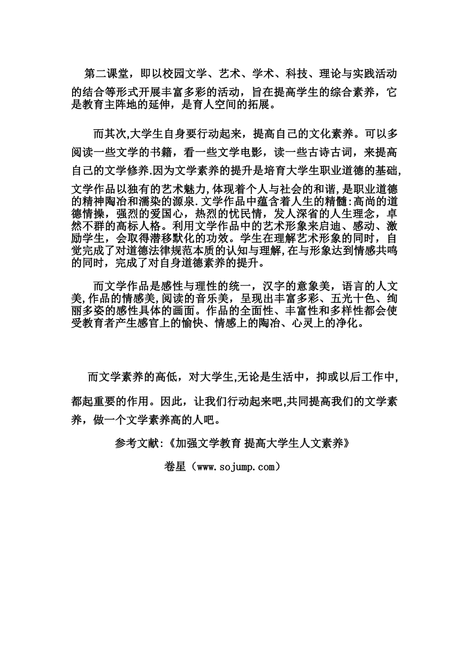 浅谈大学生文化素养_第2页