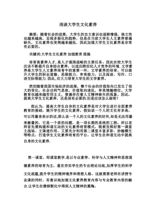 浅谈大学生文化素养