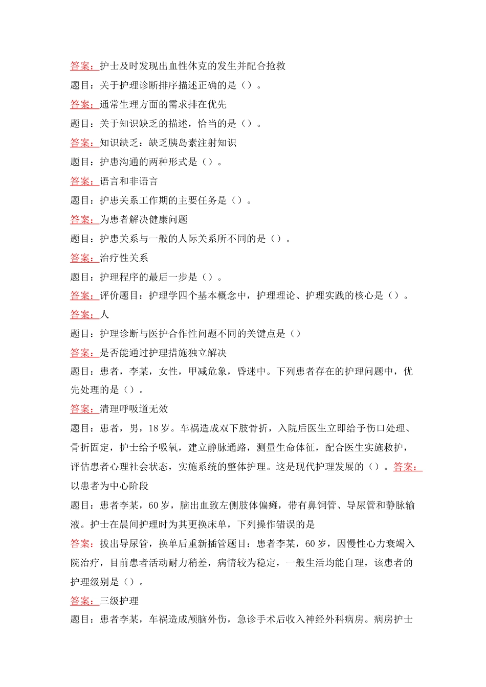 国开电大 护理学基础 形考任务1-4答案_第2页