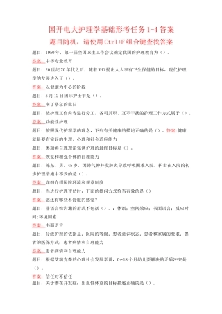国开电大 护理学基础 形考任务1-4答案