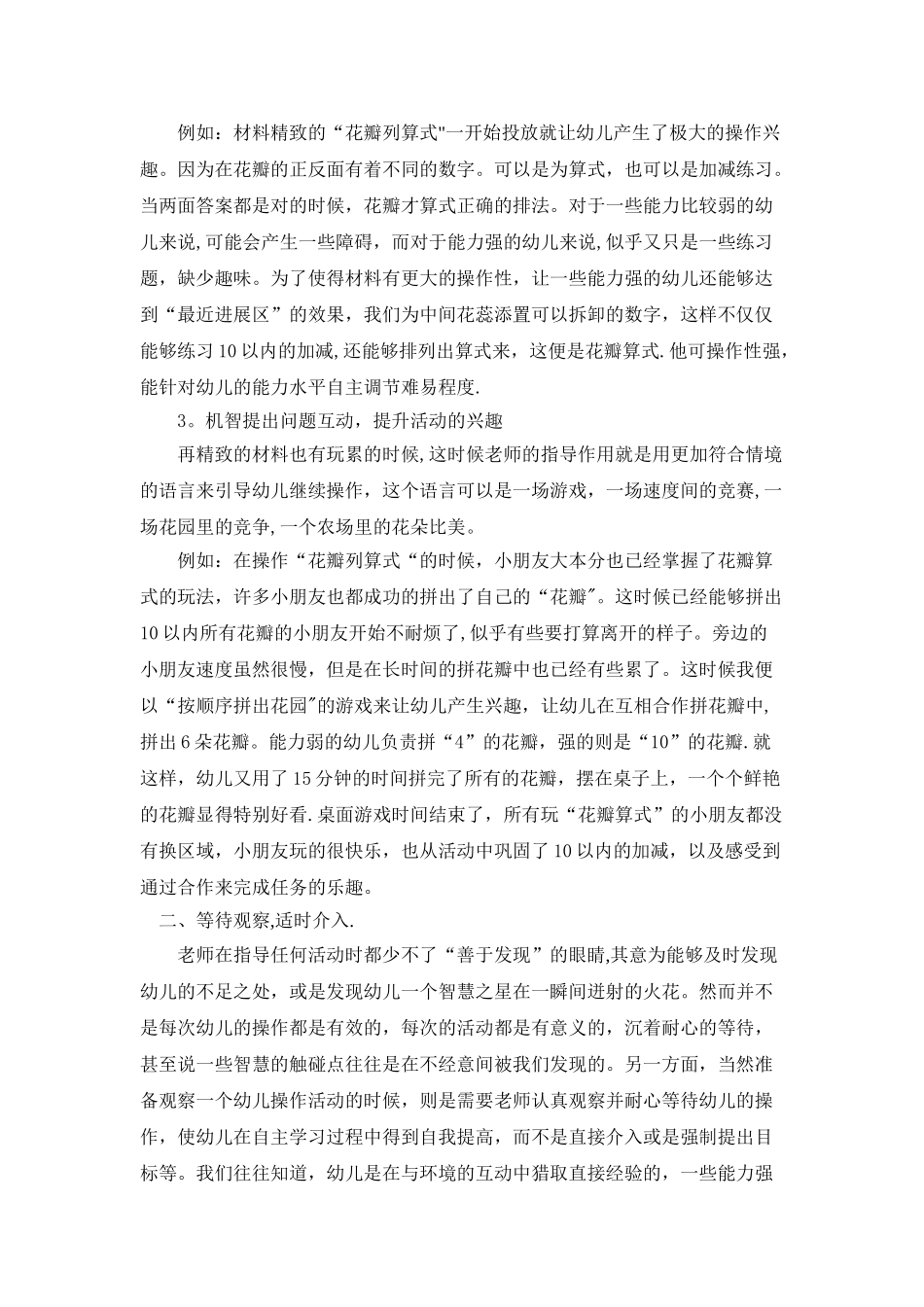 浅谈大班益智区活动的指导与投放_第2页