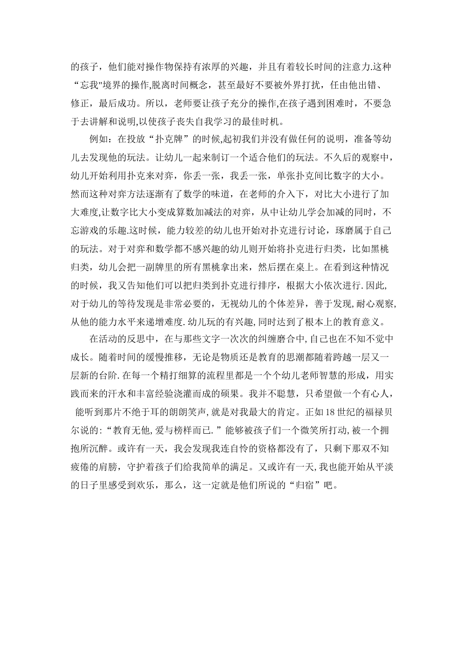 浅谈大班益智区活动的指导与投放_第3页