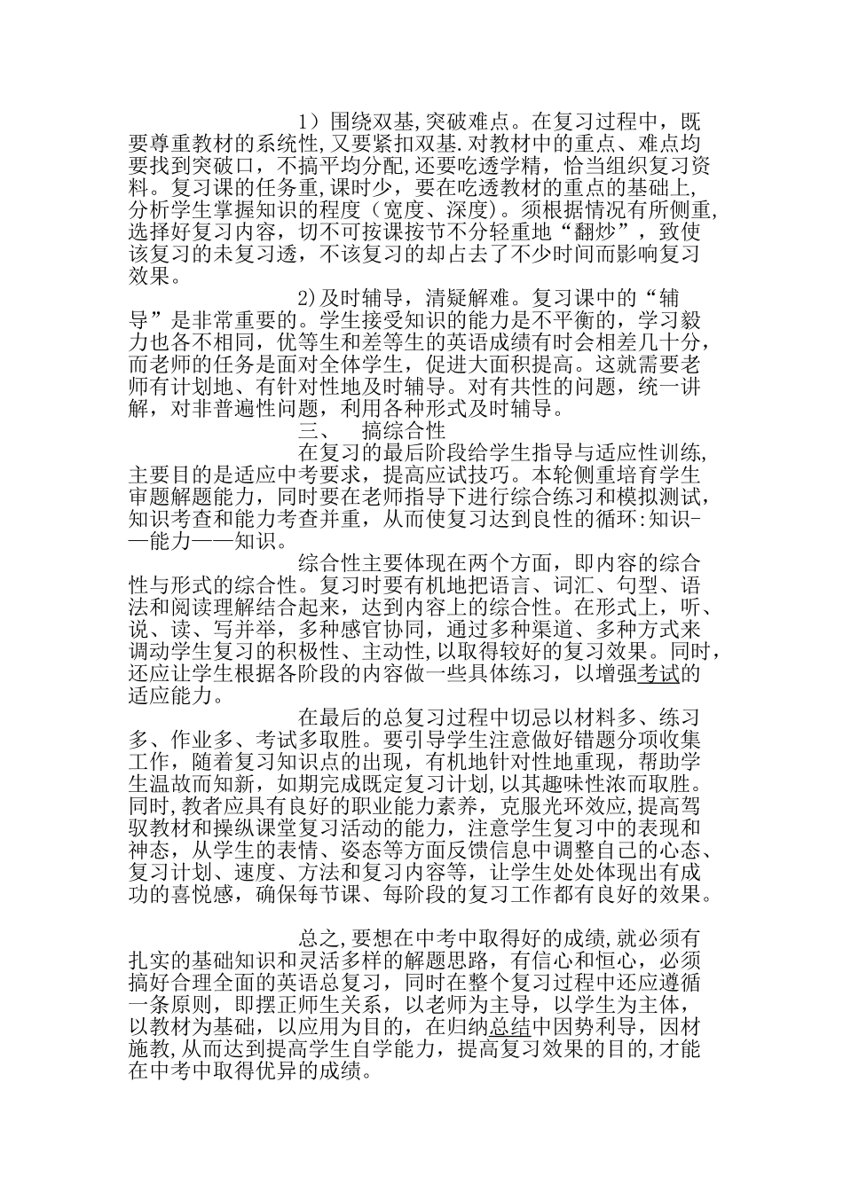 浅谈如何中考英语复习_第3页