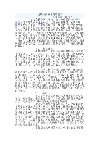 浅谈如何中考英语复习