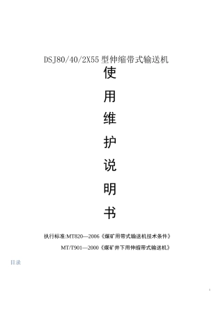 DSJ80-40-2x55型可伸缩带式输送机说明书