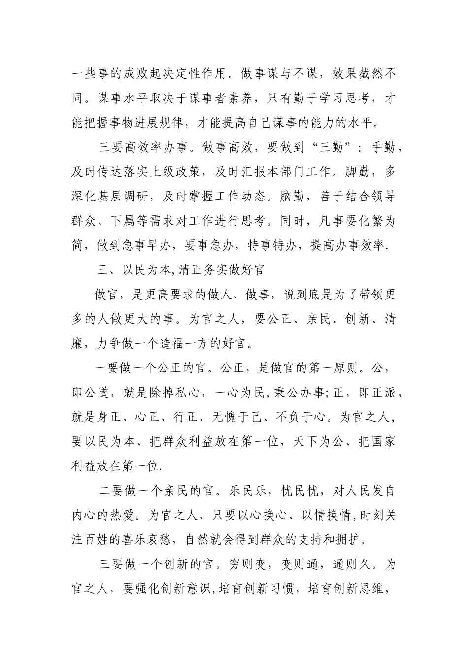 浅谈如何做一名合格的领导干部_第3页