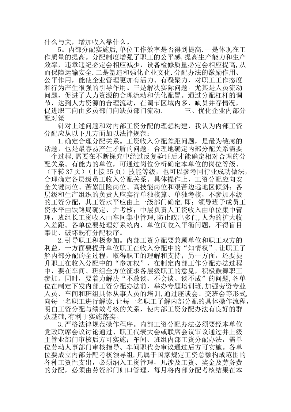 浅谈如何优化铁路企业内部分配_第3页