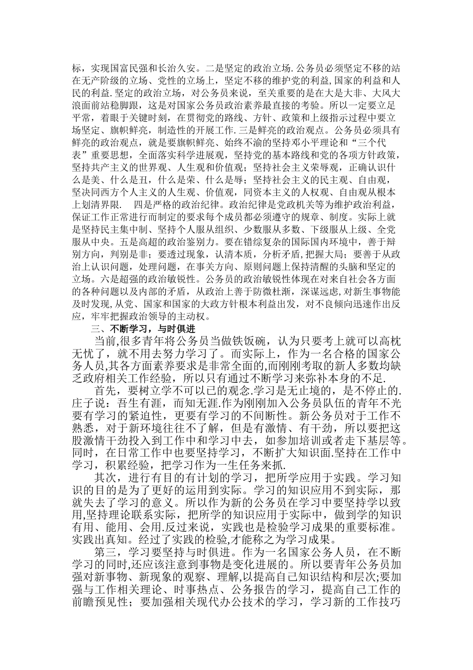 浅谈如何做一名合格的公务员_第2页