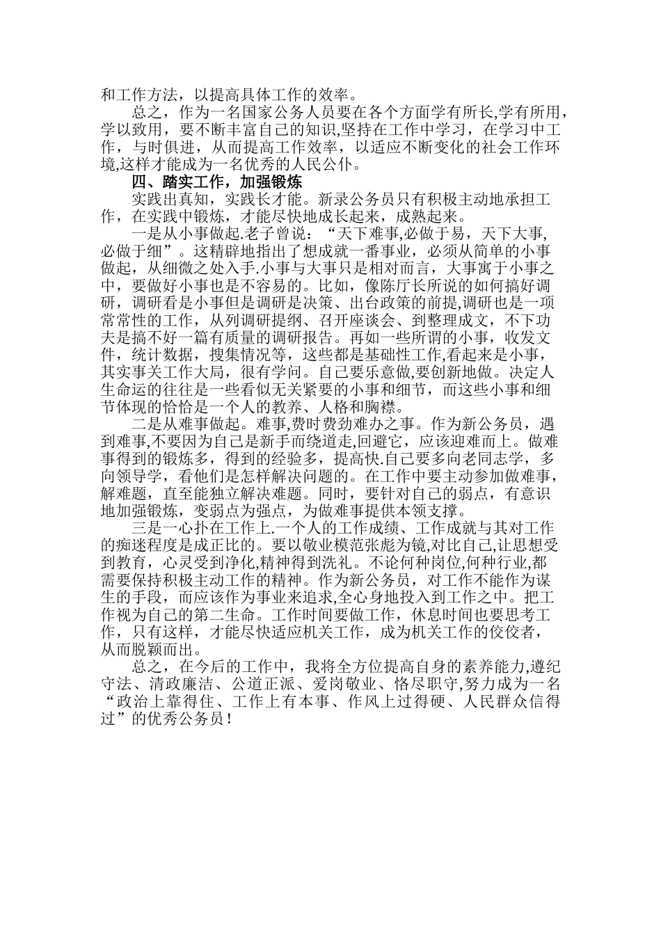 浅谈如何做一名合格的公务员_第3页