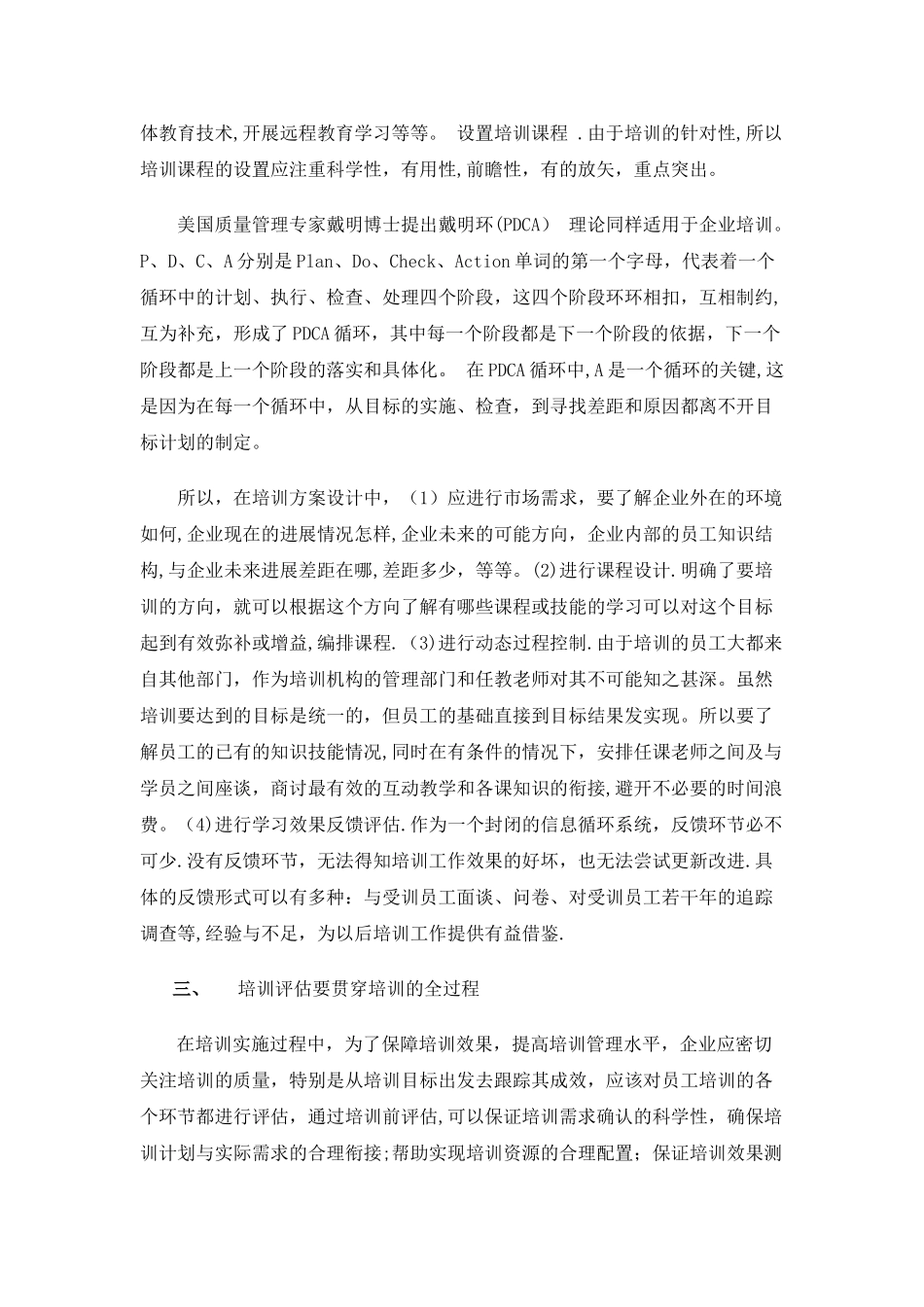 浅谈如何做好企业员工的培训_第3页