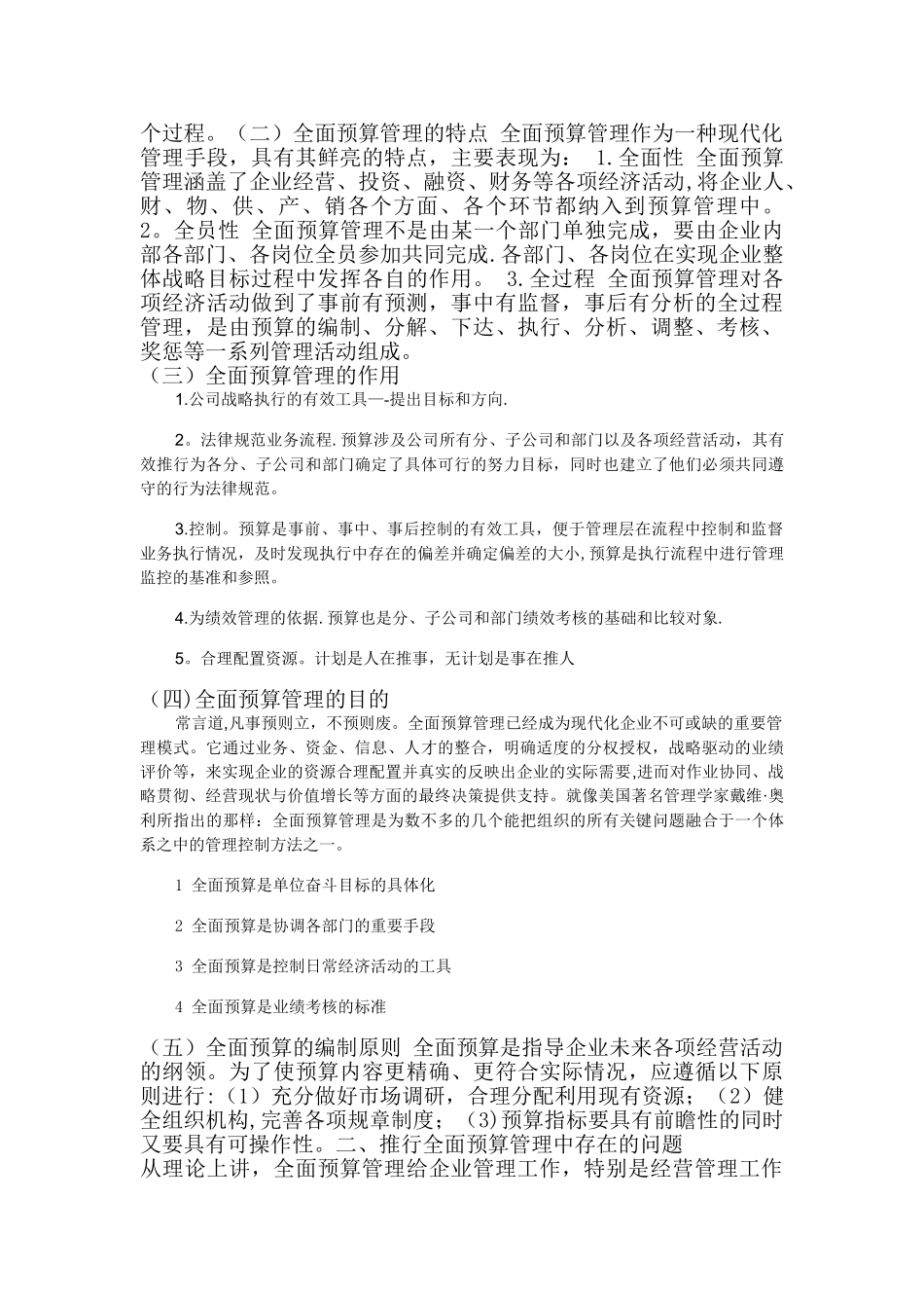 浅谈如何做好企业全面预算管理工作_第3页