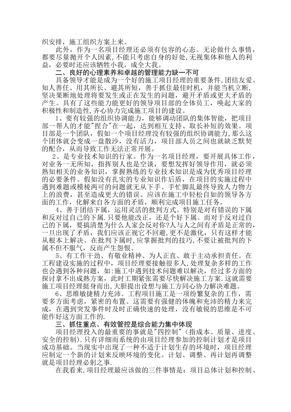 浅谈如何做好一名项目经理_第2页