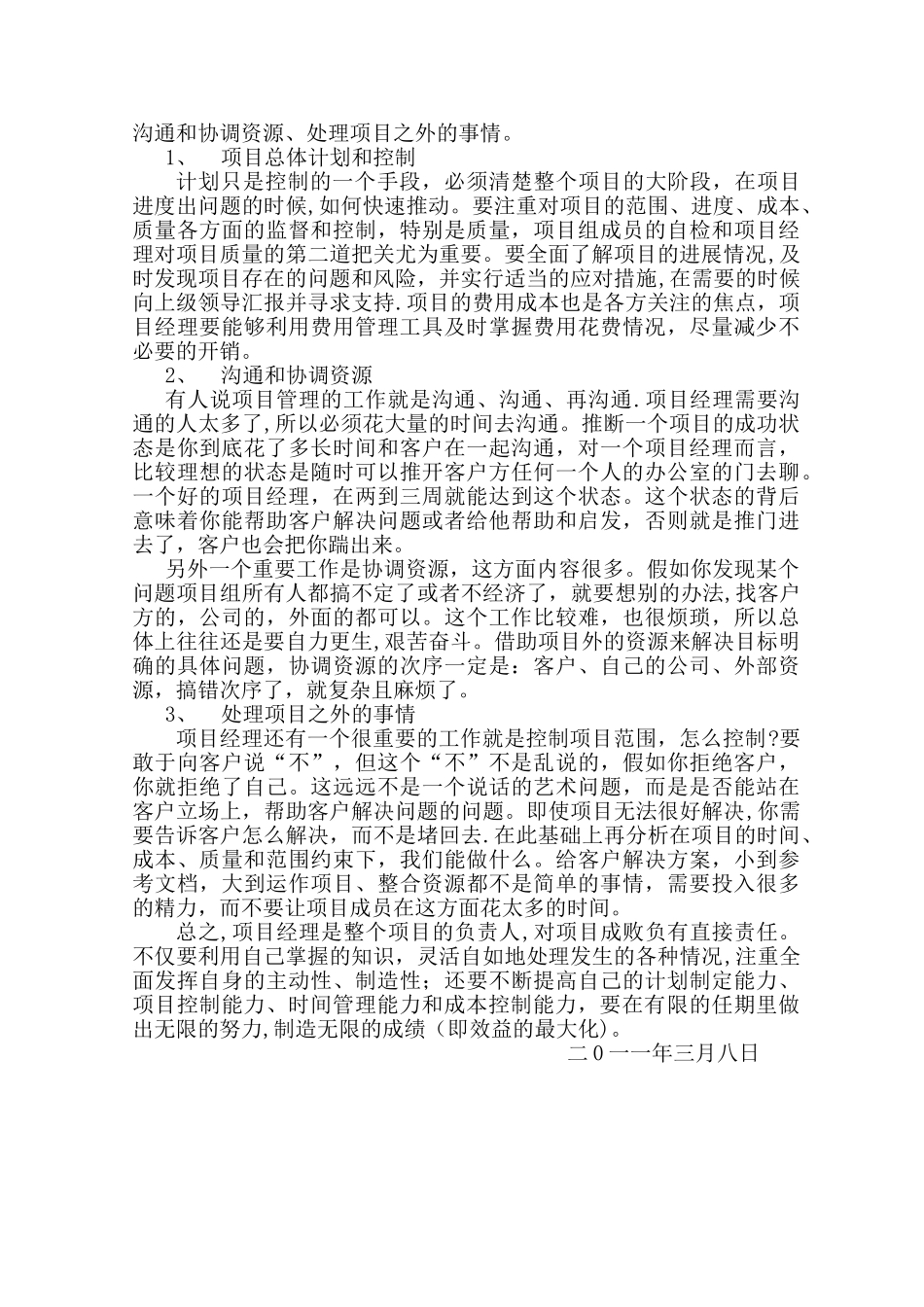 浅谈如何做好一名项目经理_第3页