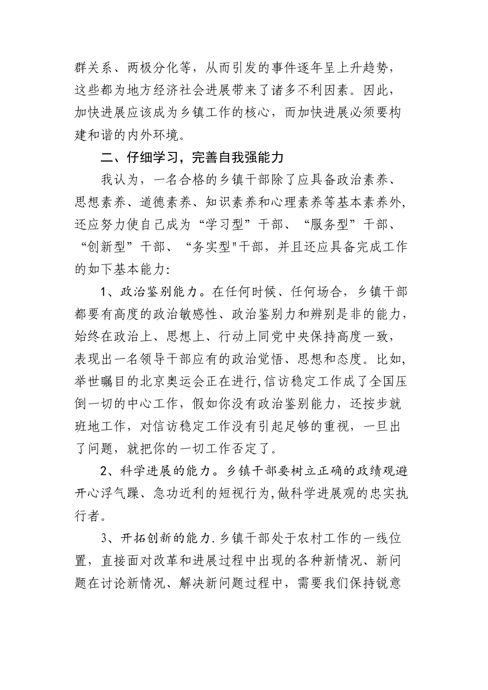 浅谈如何做好乡镇工作_第3页