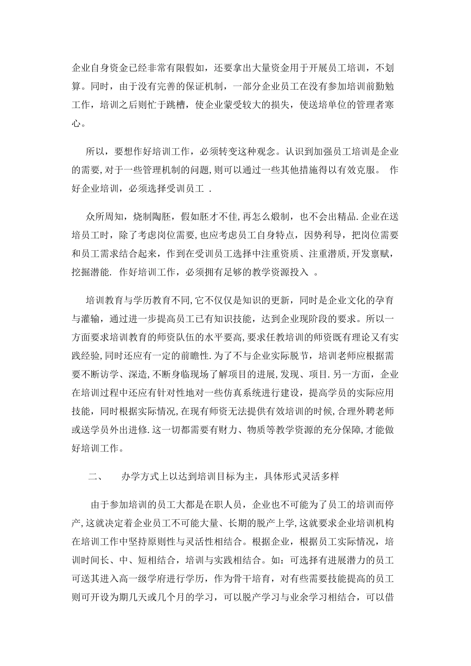浅谈如何做好企业员工的培训-_第2页