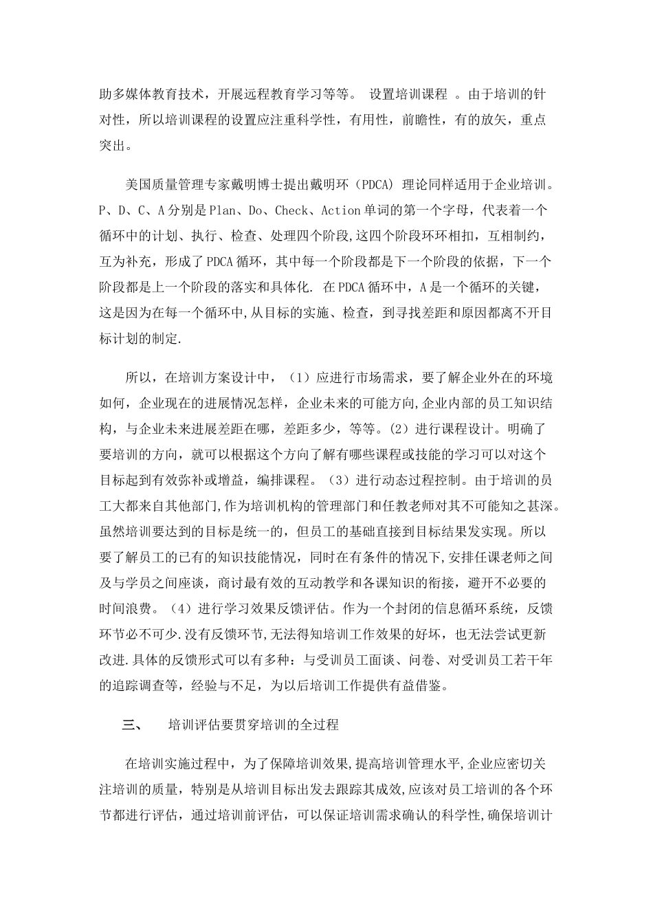 浅谈如何做好企业员工的培训-_第3页