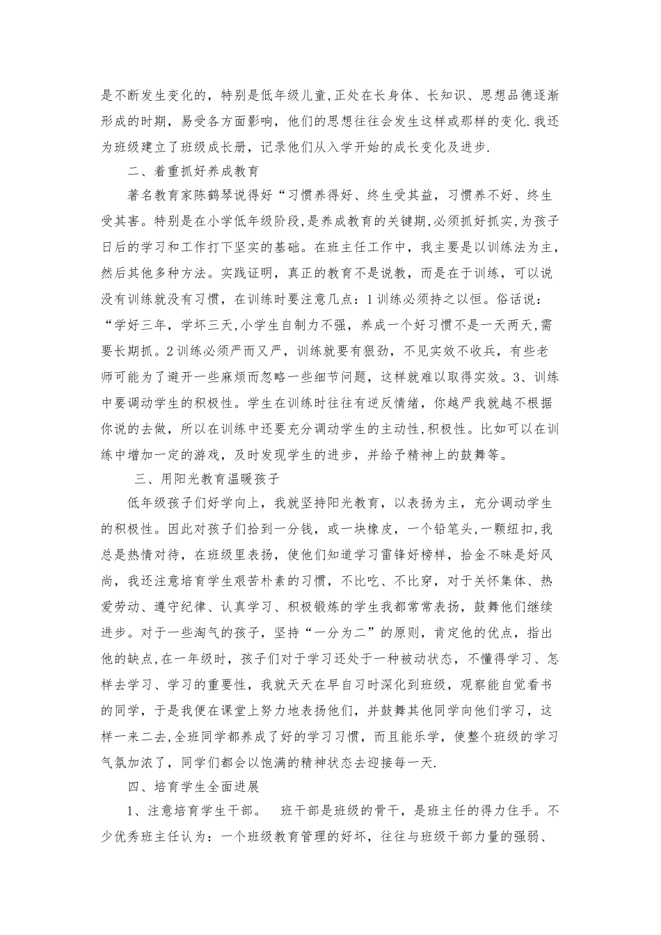 浅谈如何做好低年级班主任工作_第2页