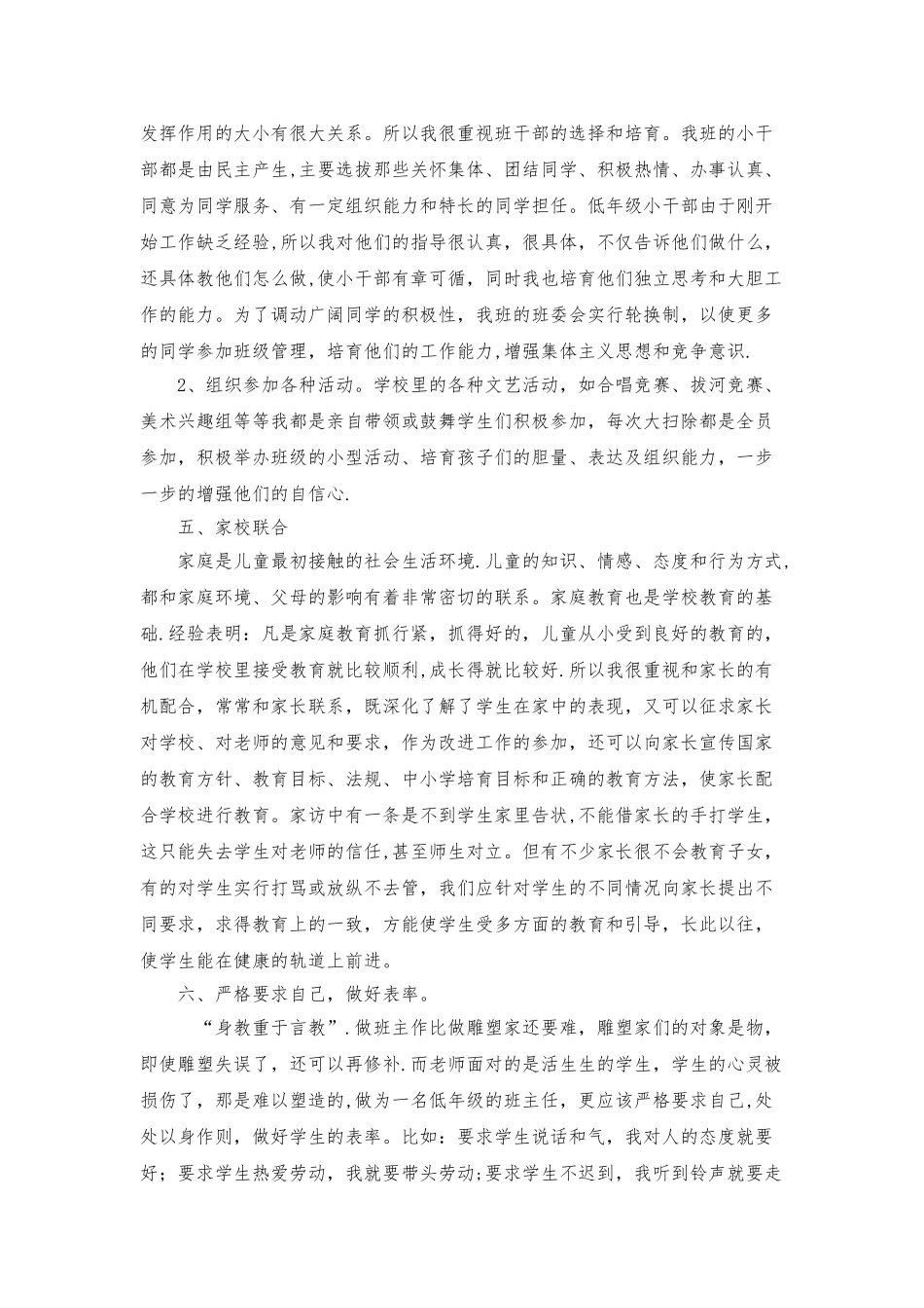 浅谈如何做好低年级班主任工作_第3页