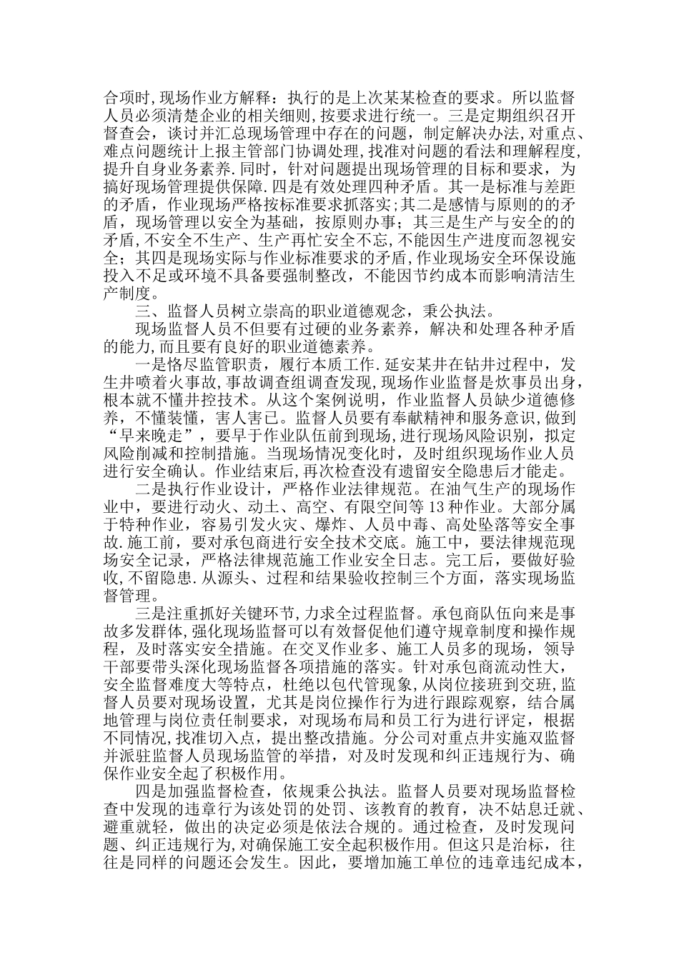 浅谈如何做好作业现场监督检查工作_第2页