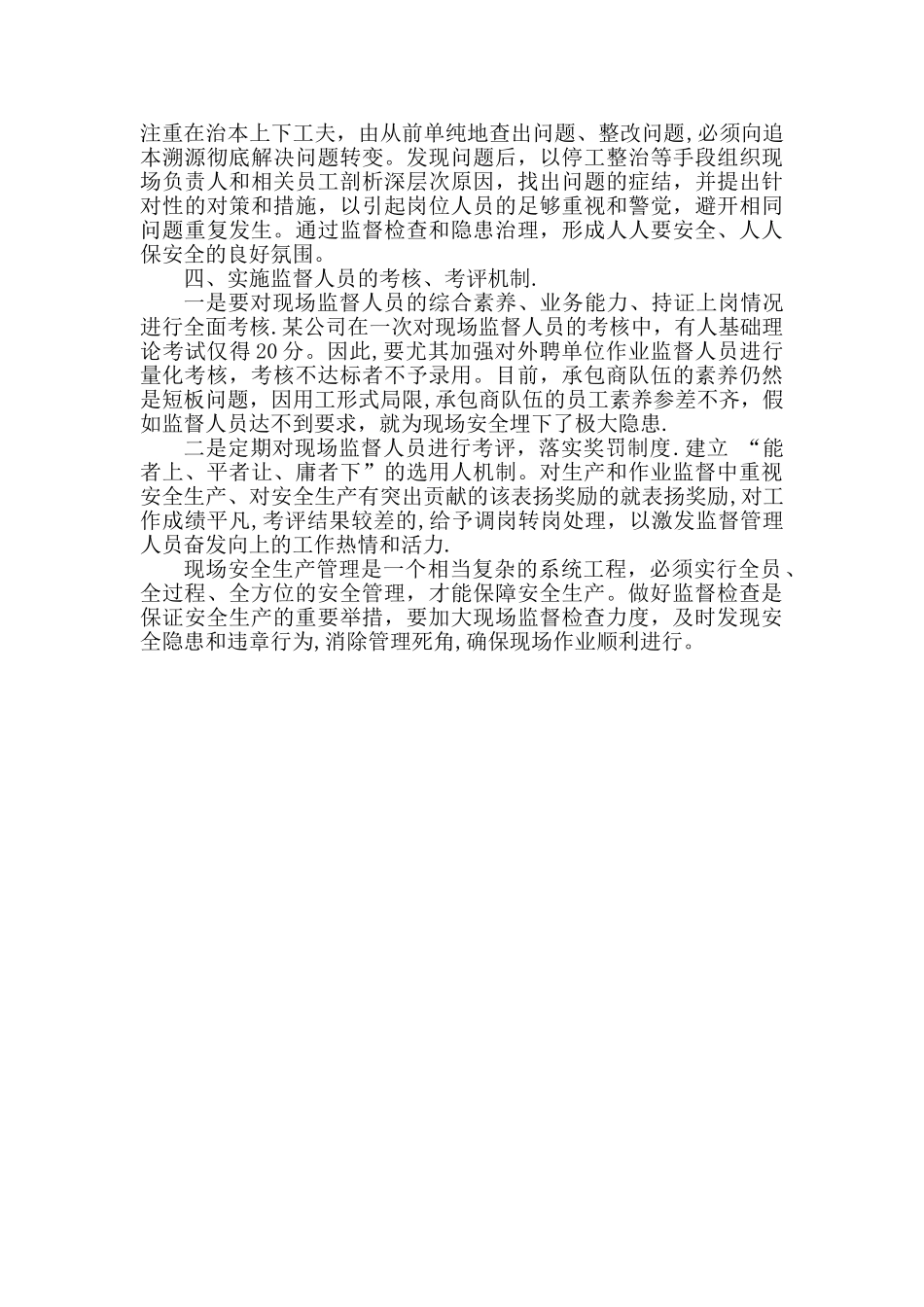 浅谈如何做好作业现场监督检查工作_第3页