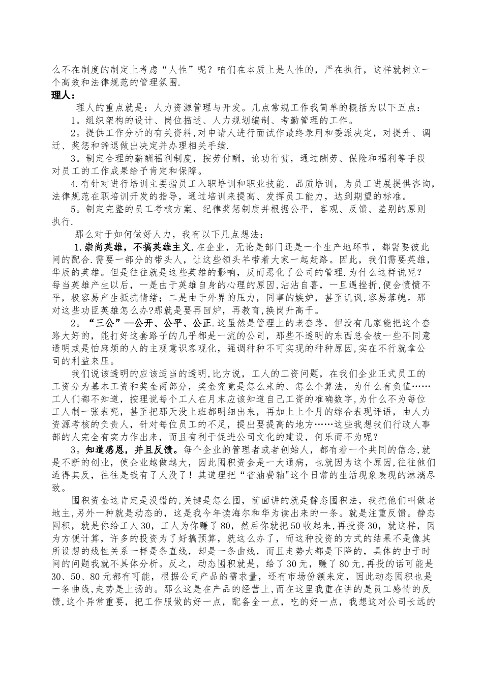浅谈如何做好人事行政管理工作_第2页