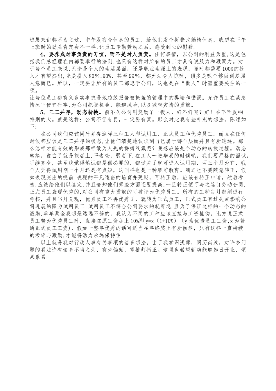 浅谈如何做好人事行政管理工作_第3页