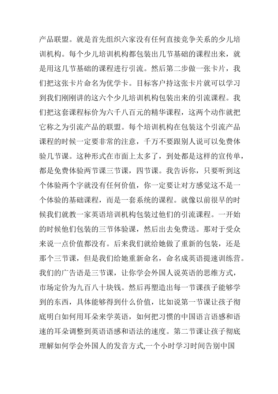 一套绝密的万能引流模式懂了这些你将永远不会缺客源_第2页