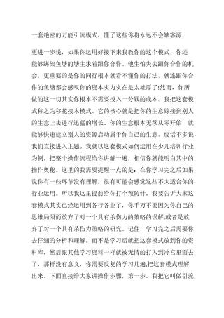 一套绝密的万能引流模式懂了这些你将永远不会缺客源