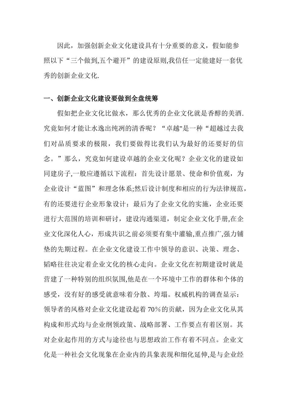 浅谈如何做好创新企业文化建设_第2页