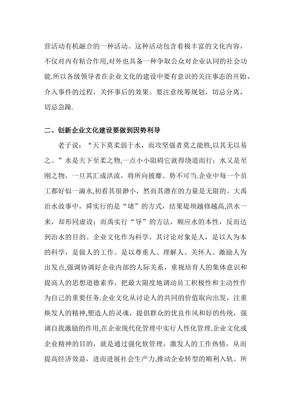 浅谈如何做好创新企业文化建设_第3页