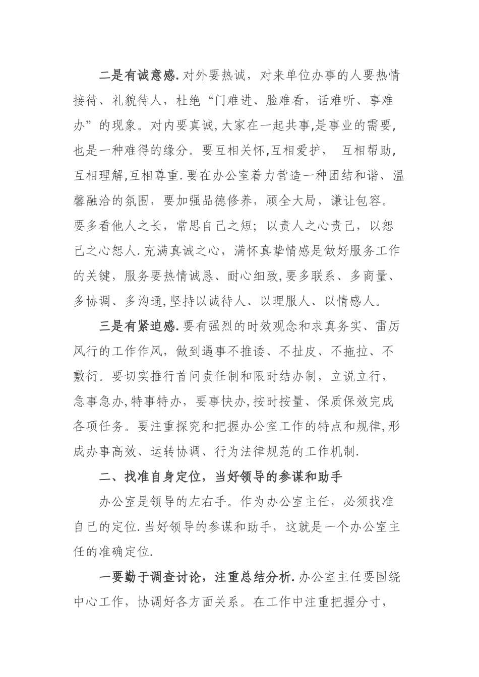 浅谈如何做好办公室主任工作_第2页