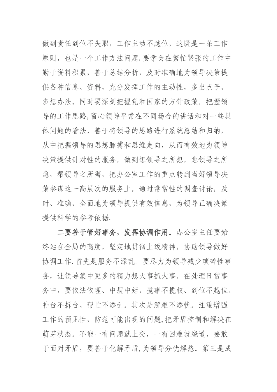 浅谈如何做好办公室主任工作_第3页