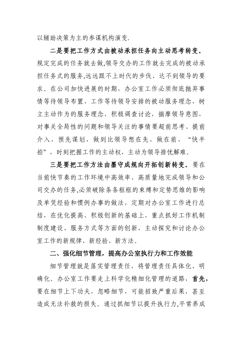 浅谈如何做好办公室管理工作_第2页