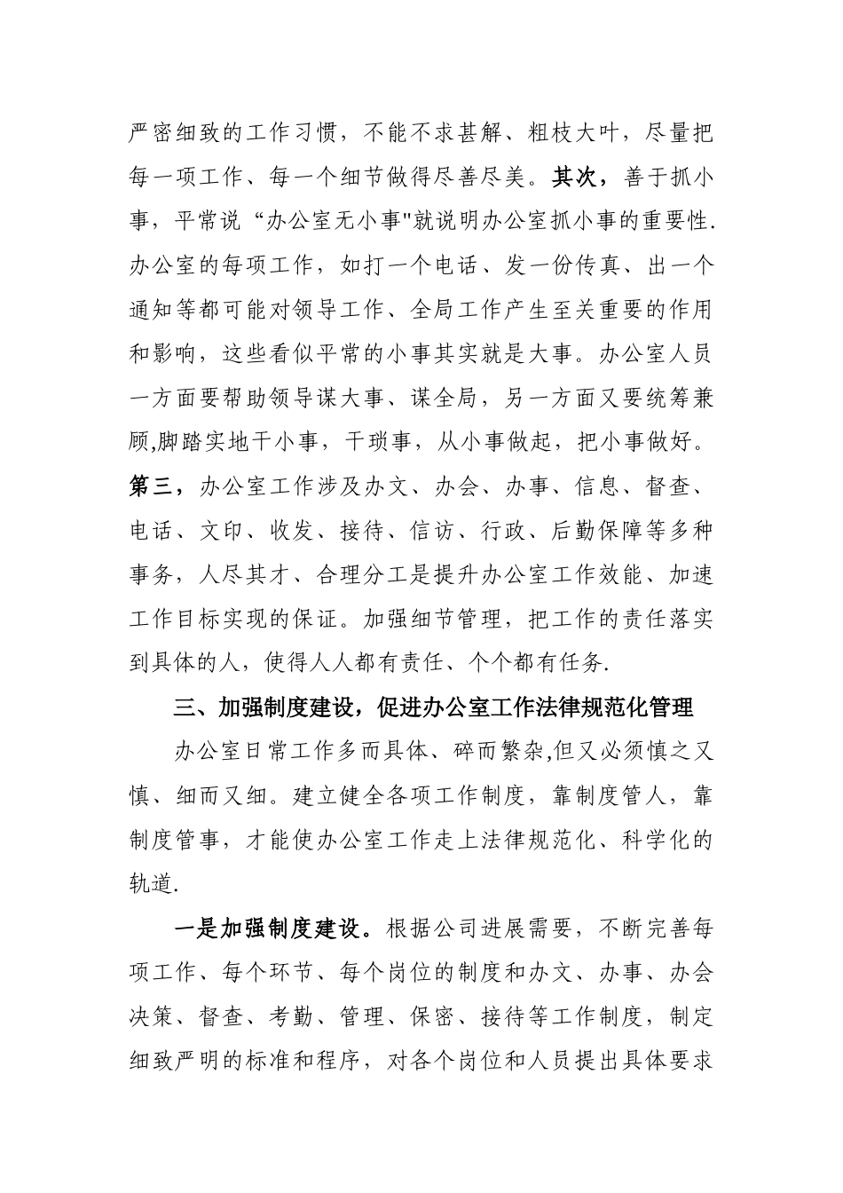 浅谈如何做好办公室管理工作_第3页