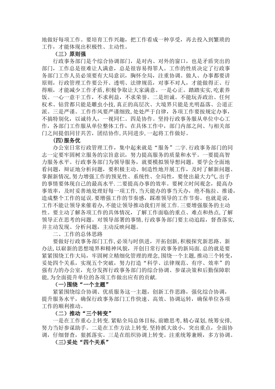 浅谈如何做好办公室日常行政事务_第2页