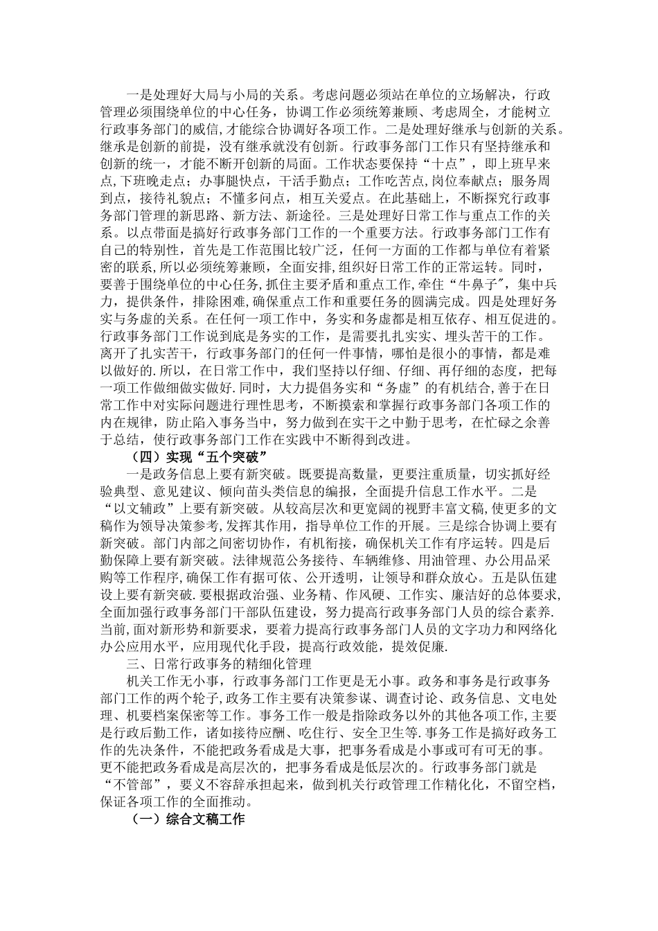 浅谈如何做好办公室日常行政事务_第3页