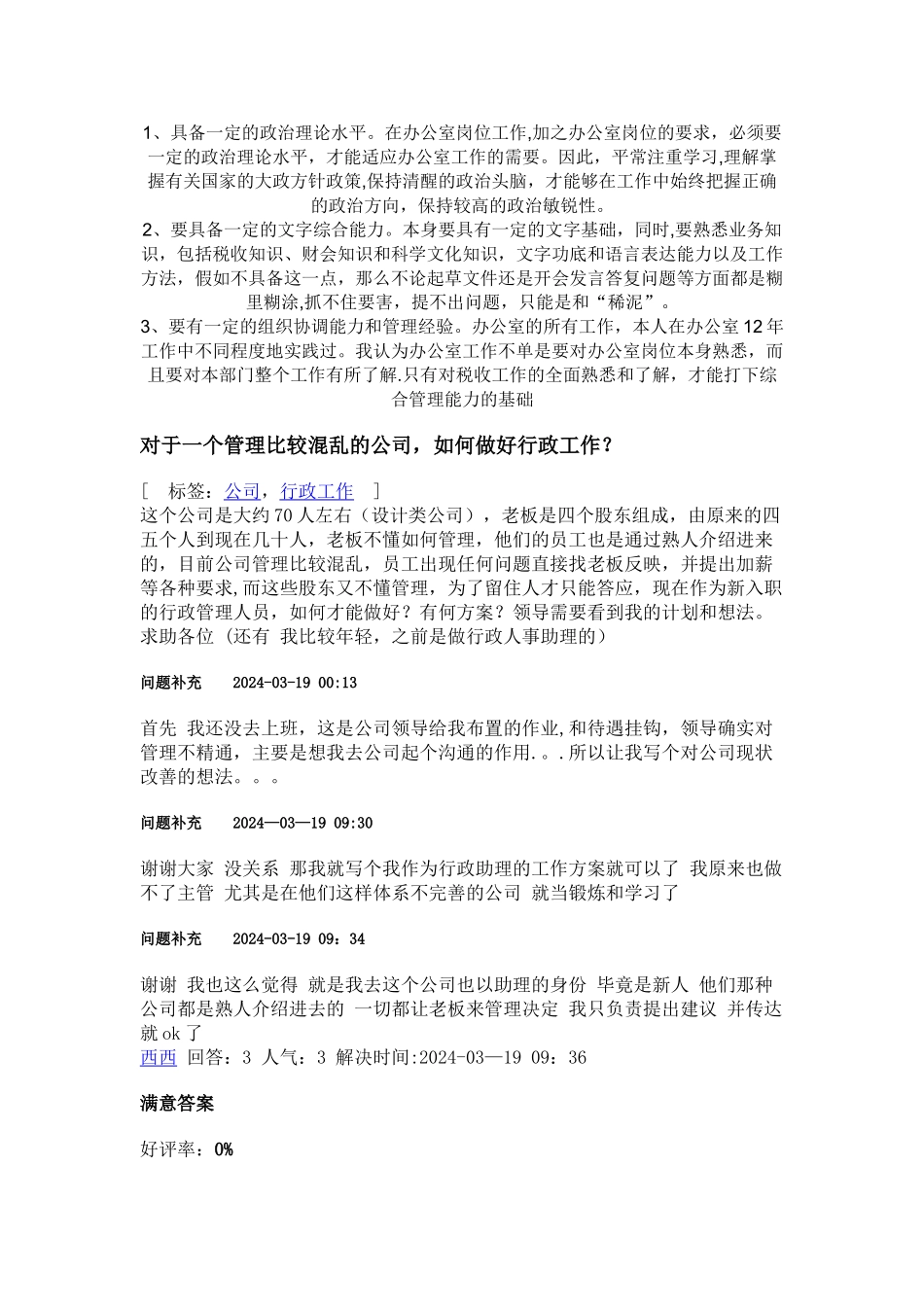 浅谈如何做好办公室工作_第3页