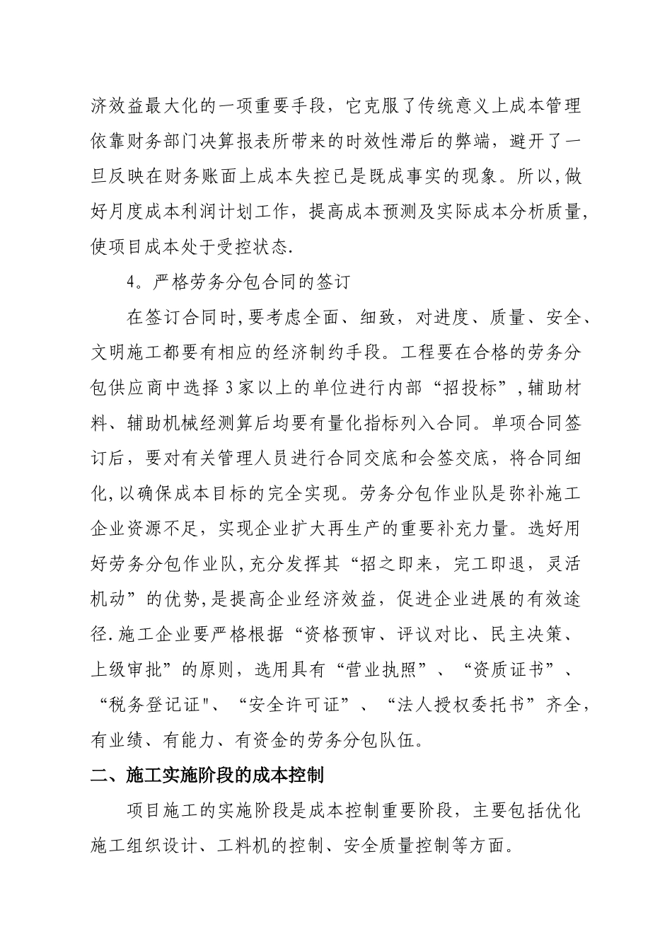 浅谈如何做好公路工程施工管理中的成本控制)_第3页