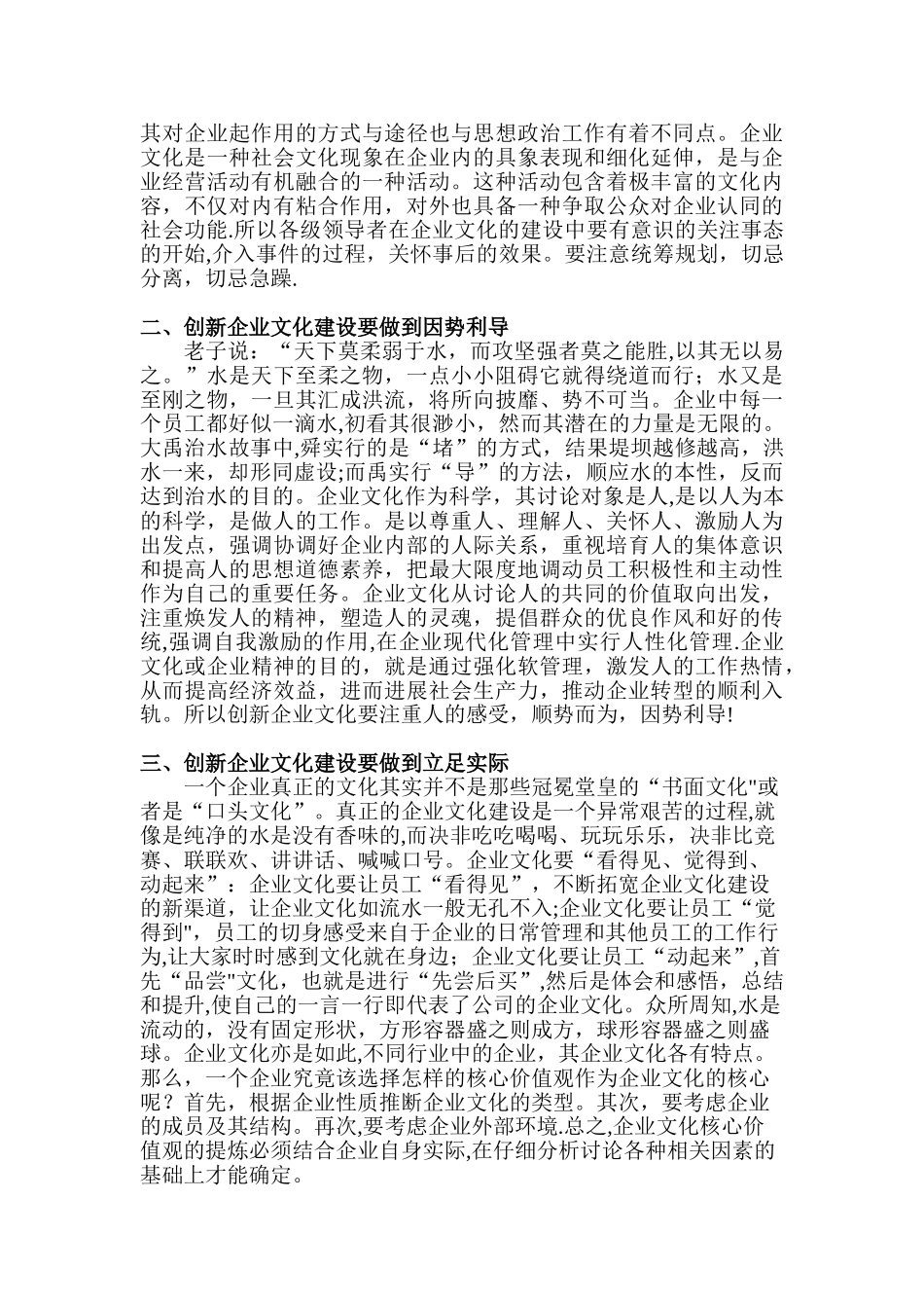 浅谈如何做好创新企业文化建设_第2页