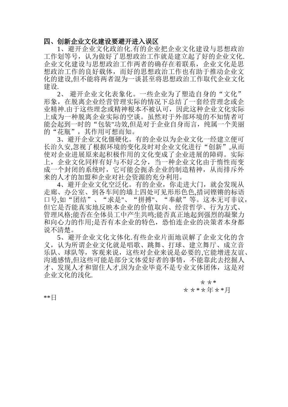 浅谈如何做好创新企业文化建设_第3页