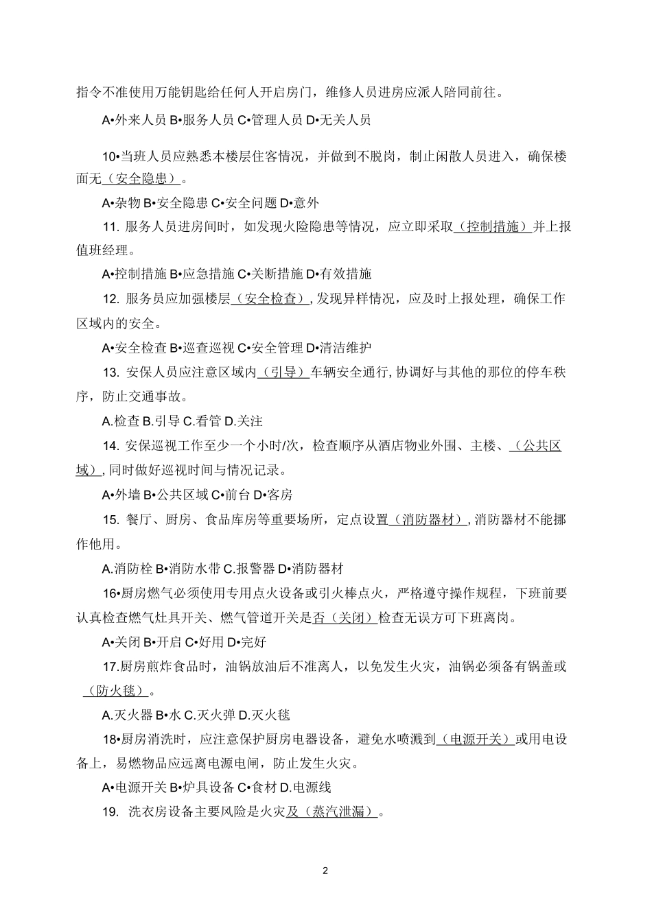 集团安全环保履职能力评估试题库(专业技能)_第2页