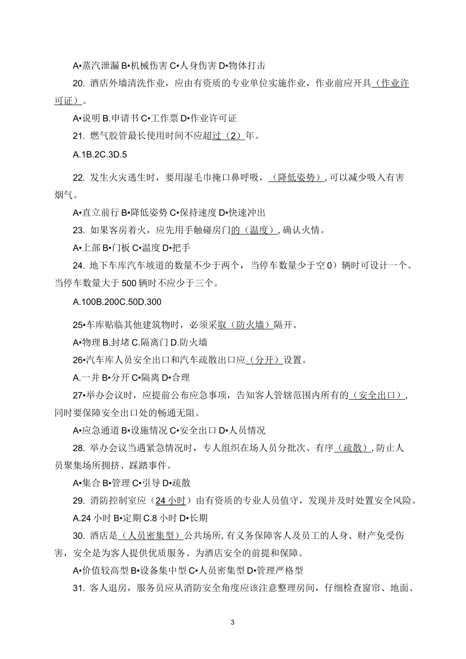 集团安全环保履职能力评估试题库(专业技能)_第3页